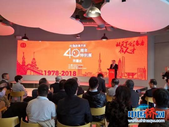 中国侨网上海市欧美同学会“纪念改革开放四十周年特别展”开幕。　朱勇文　摄