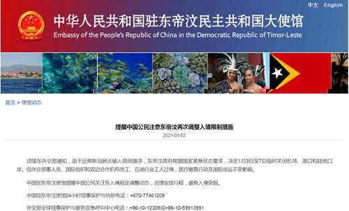 中国侨网中国驻东帝汶大使馆网站截图